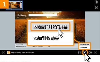 IE10固定心愛的網站 武林網