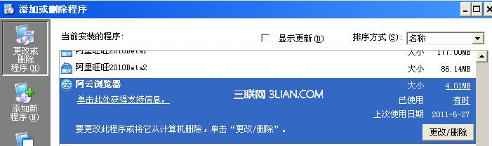 阿云瀏覽器如何卸載