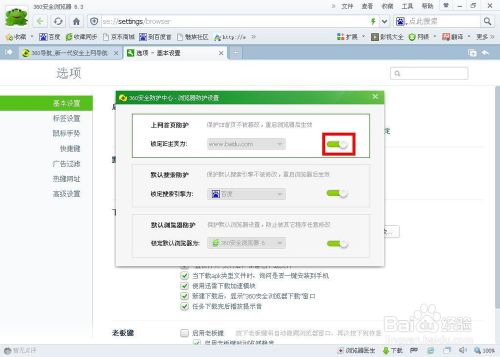 360瀏覽器一打開就是360導(dǎo)航 怎么改主頁(yè)