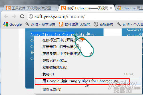 Chrome瀏覽器搜索超方便 拖拖文字就搞定