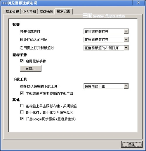 360瀏覽器極速版