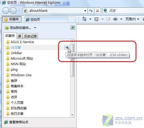 IE瀏覽器打開整個收藏夾目錄的小技巧 武林網