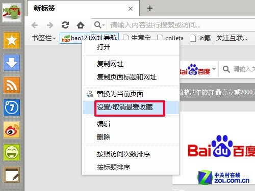 喜愛網(wǎng)頁標(biāo)紅 傲游云瀏覽器設(shè)最愛收藏  