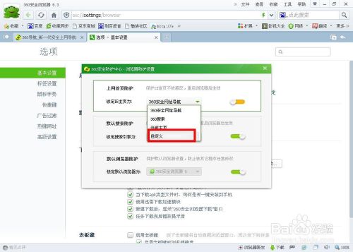 360瀏覽器一打開就是360導(dǎo)航 怎么改主頁(yè)