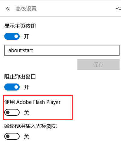 Edge瀏覽器去廣告教程