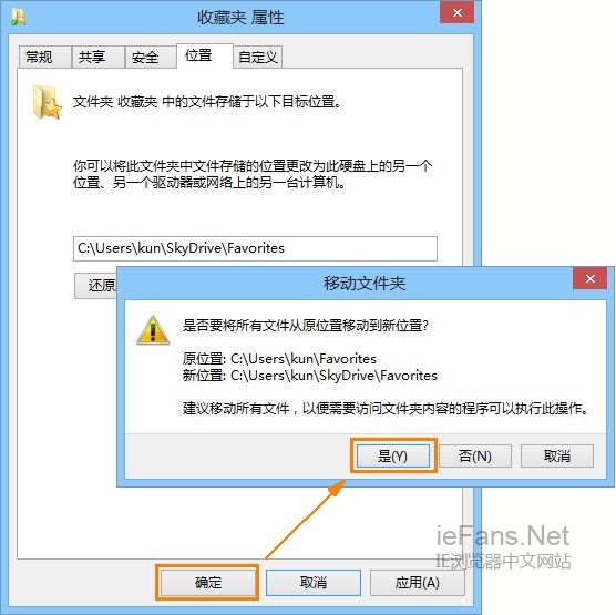 確定移動文件夾