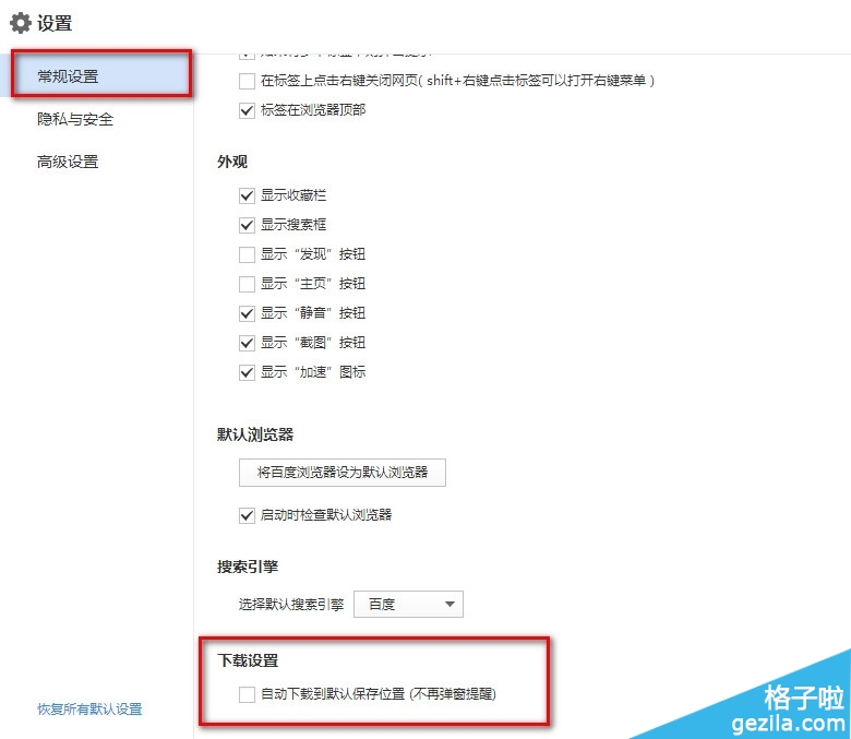 百度瀏覽器設置