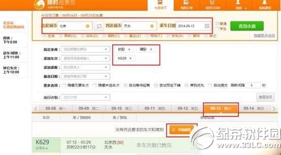 獵豹瀏覽器搶票專版怎么用？獵豹瀏覽器搶票教程2