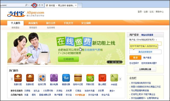 IE9無法登錄支付寶安裝控件失敗怎么辦 武林網