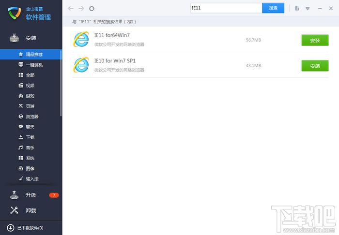 金山毒霸軟件管家升級ie瀏覽器