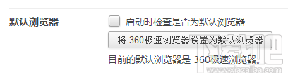 360瀏覽器修改為默認瀏覽器