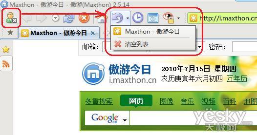 傲游瀏覽器誤關(guān)網(wǎng)頁(yè)恢復(fù)方法