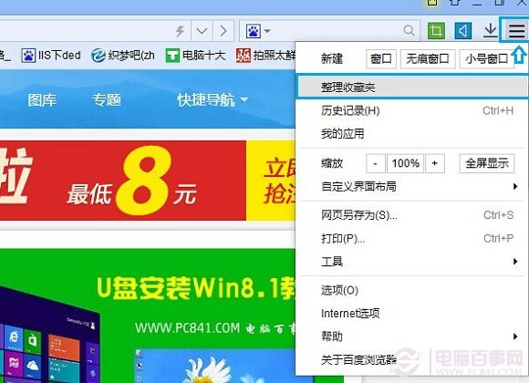 百度瀏覽器怎么收藏網頁 百度瀏覽器收藏網頁圖文教程