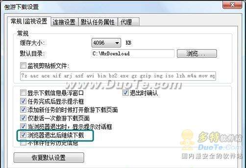 不再怕誤關 讓傲游退出后依然正常下載  武林網