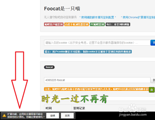 Chrome瀏覽器如何使用貼吧自動簽到擴展
