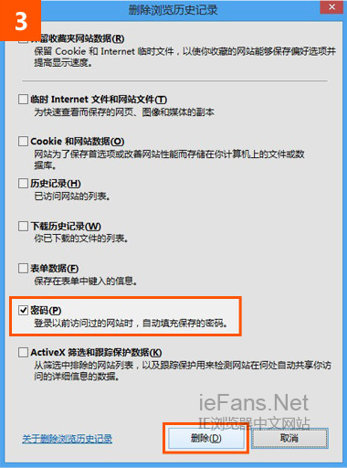 勾選密碼進(jìn)行刪除