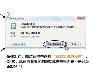 添加到收藏夾欄