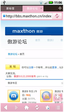 傲游MM2訂制繽紛心情 專屬直達你手機