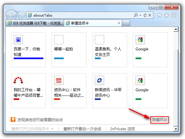 打開新的標簽頁