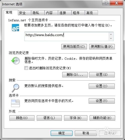 如何設置IE瀏覽器選項卡