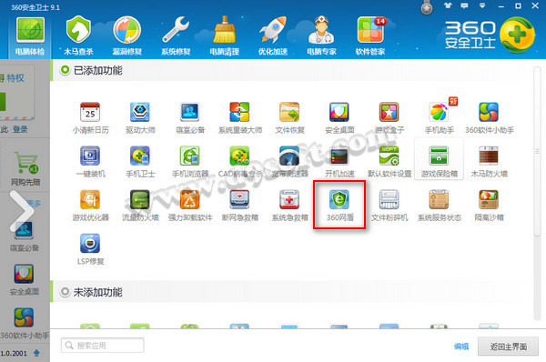 ie主頁被360鎖定怎么辦 360鎖定ie瀏覽器主頁解決辦法