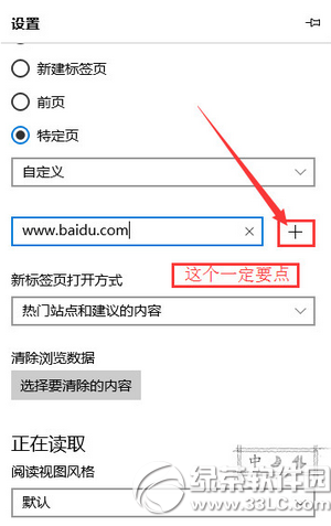 edge瀏覽器怎么設置主頁 win10 edge瀏覽器設置主頁方法2