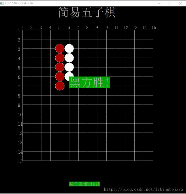 c++,ege,圖形庫,五子棋游戲