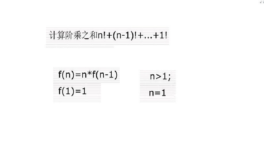 C++,遞歸函數