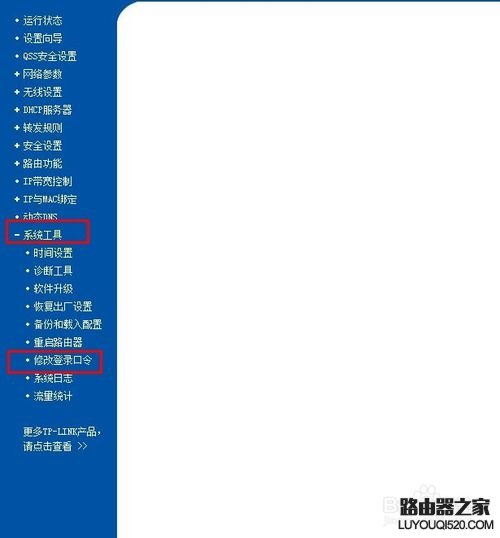怎樣重新設置路由器密碼