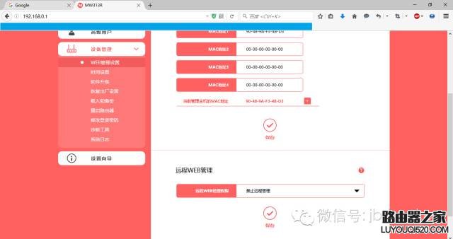 教你怎樣更改路由器密碼