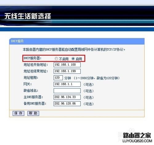 如何設(shè)置無(wú)線路由器讓黑客不能破解無(wú)線WIFI密碼