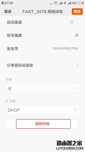 在手機上如何修改保存的無線wifi密碼？