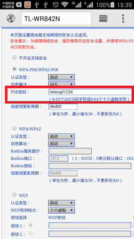 怎么用手機修改wifi密碼?