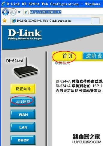 進(jìn)入首頁(yè)中的無線網(wǎng)絡(luò) 進(jìn)入首頁(yè)中的無線網(wǎng)絡(luò)