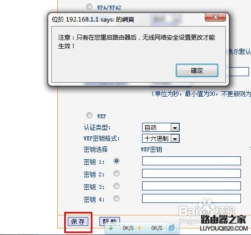 怎么修改無線路由器密碼