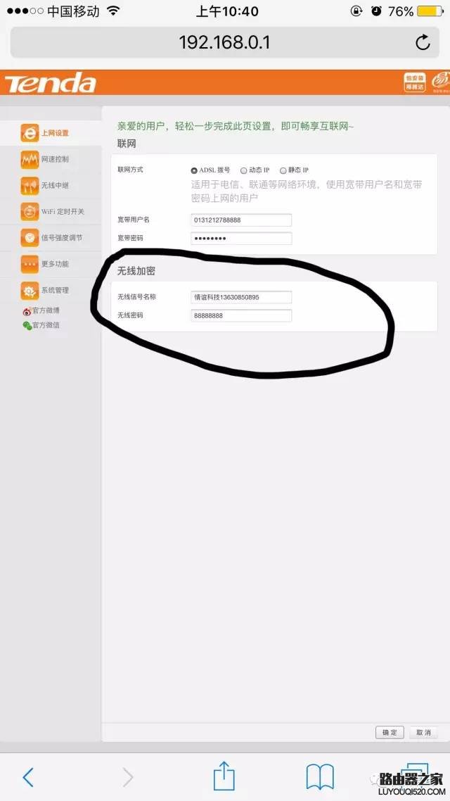 手機怎么修改路由器密碼