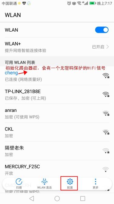 手機怎么找回路由器登陸密碼