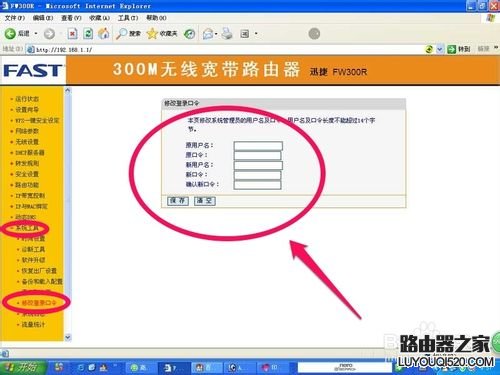 怎樣修改路由器WIFI密碼和路由器登陸賬號(hào)