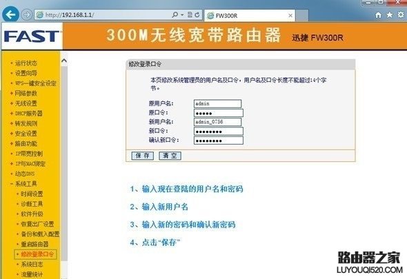 無線路由器怎么修改登陸密碼