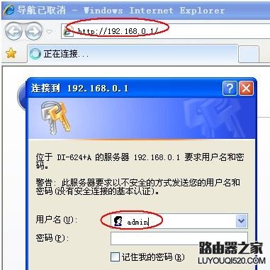 打開路由器登陸窗口并輸入賬號(hào)密碼 打開路由器登陸窗口并輸入賬號(hào)密碼
