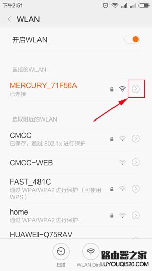 在手機中如何修改連接WiFi熱點的密碼？