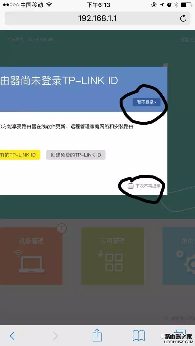 手機怎么修改路由器密碼