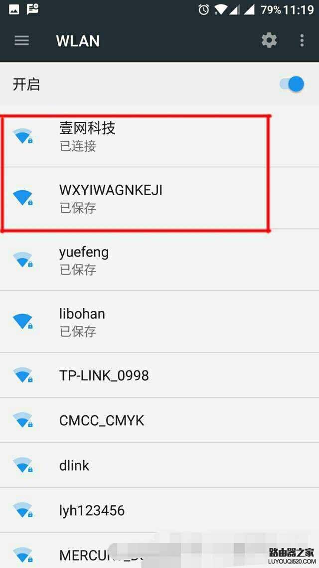 用手機(jī)修改WIFI密碼教程