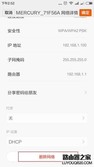 在手機中如何修改連接WiFi熱點的密碼？