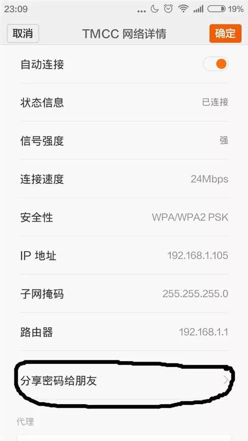 WiFi密碼突然忘了怎么找回？