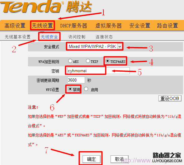 設置騰達路由器無線WiFi密碼 設置騰達路由器無線WiFi密碼
