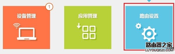 打開“路由設置”選項