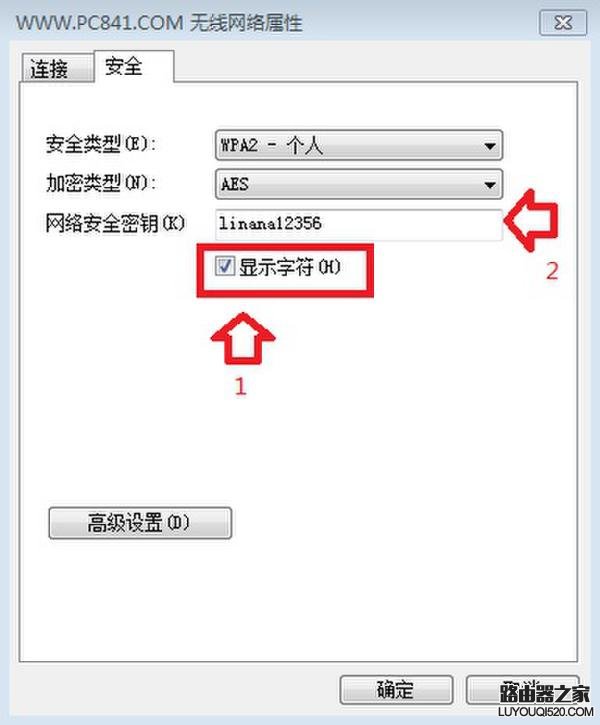 如何查看電腦無線網(wǎng)絡(luò)密碼