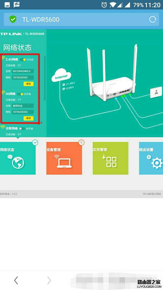 用手機(jī)修改WIFI密碼教程