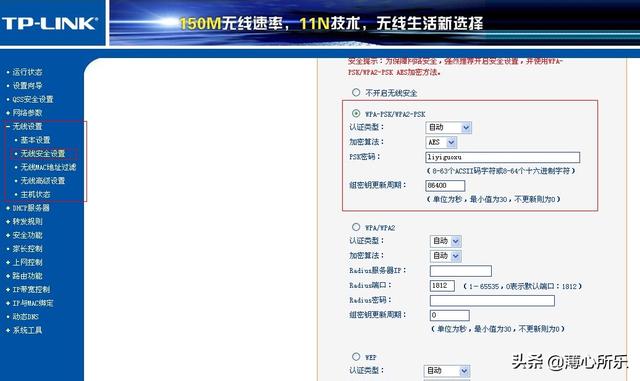 怎么設(shè)置無線WIFI密碼